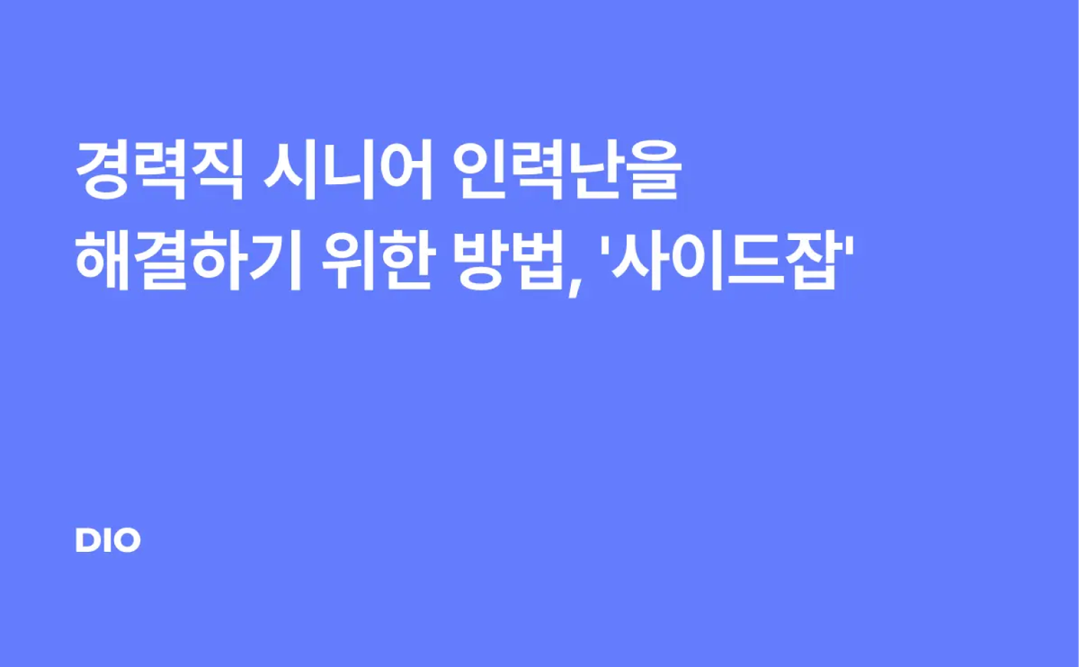 투잡으로 5,000만 원을 더 버는 개발자가 있다고?