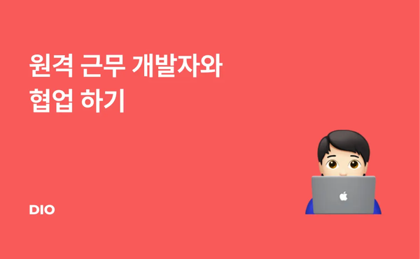원격 근무 개발자와 협업 하기, A to Z
