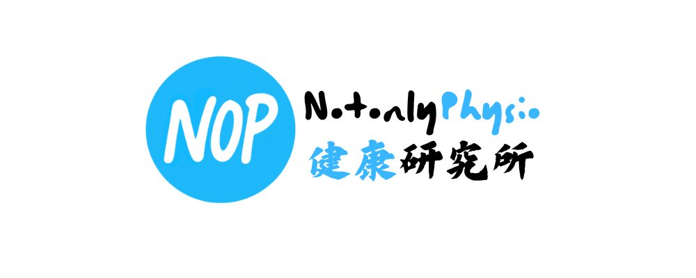 Not Only Physio 健康研究所