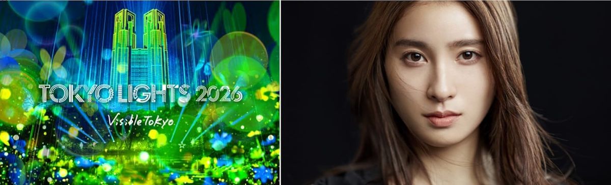 배우 츠치야 타오(土屋太鳳), ‘TOKYO LIGHTS 2026’ 공식 홍보대사로 위촉; 라이트 아트 파크 전체 라인업 공개; 티켓 신청 시작