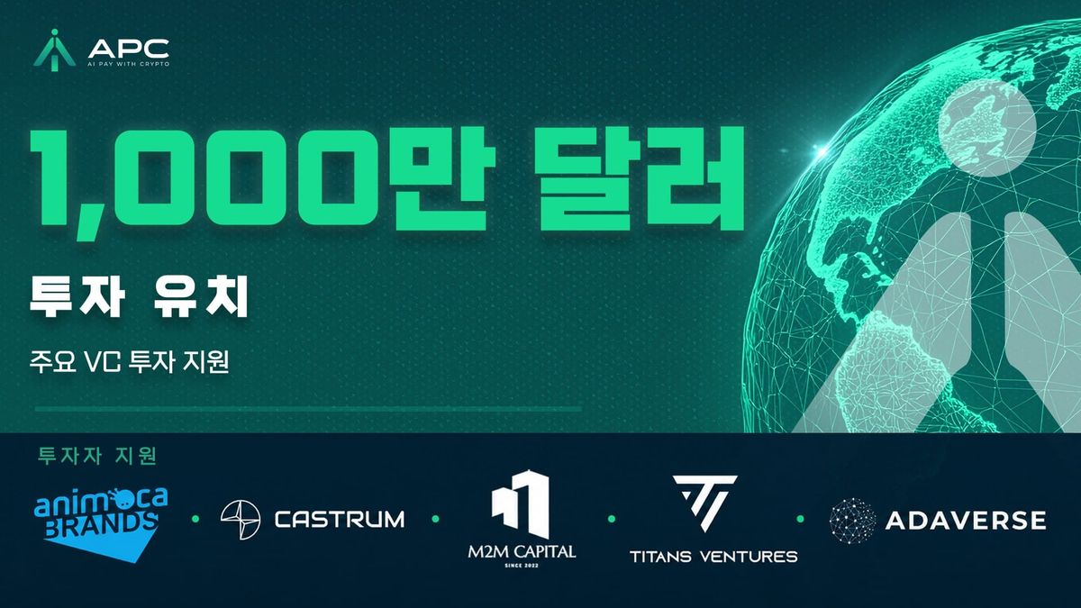 AIPayWithCrypto, 1,000만 달러 규모 시리즈 A 투자 유치 완료
