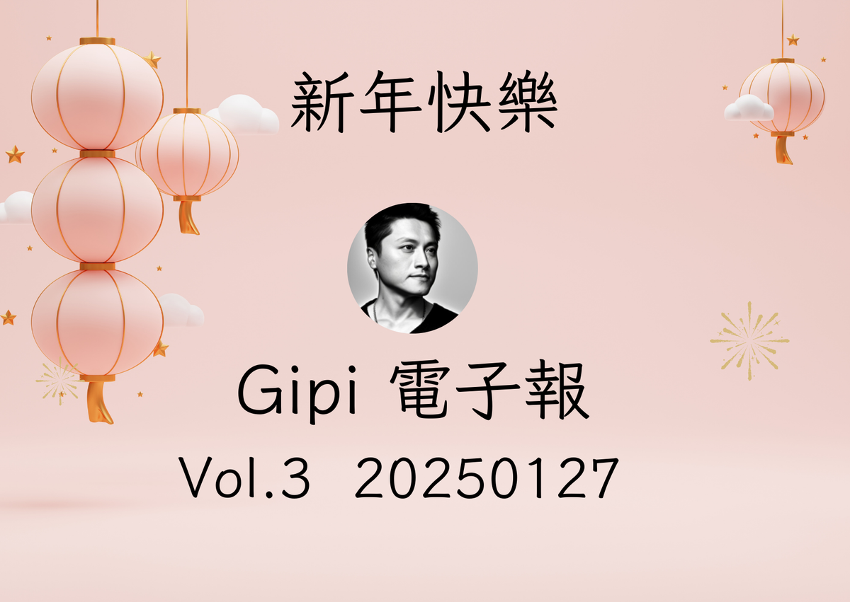 [電子報]20250127 - v3