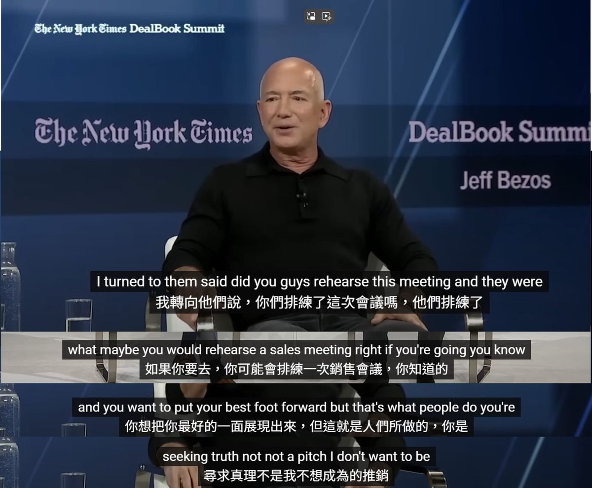 貝佐斯：「內部會議不是一場 Pitch，不應該事先彩排。」