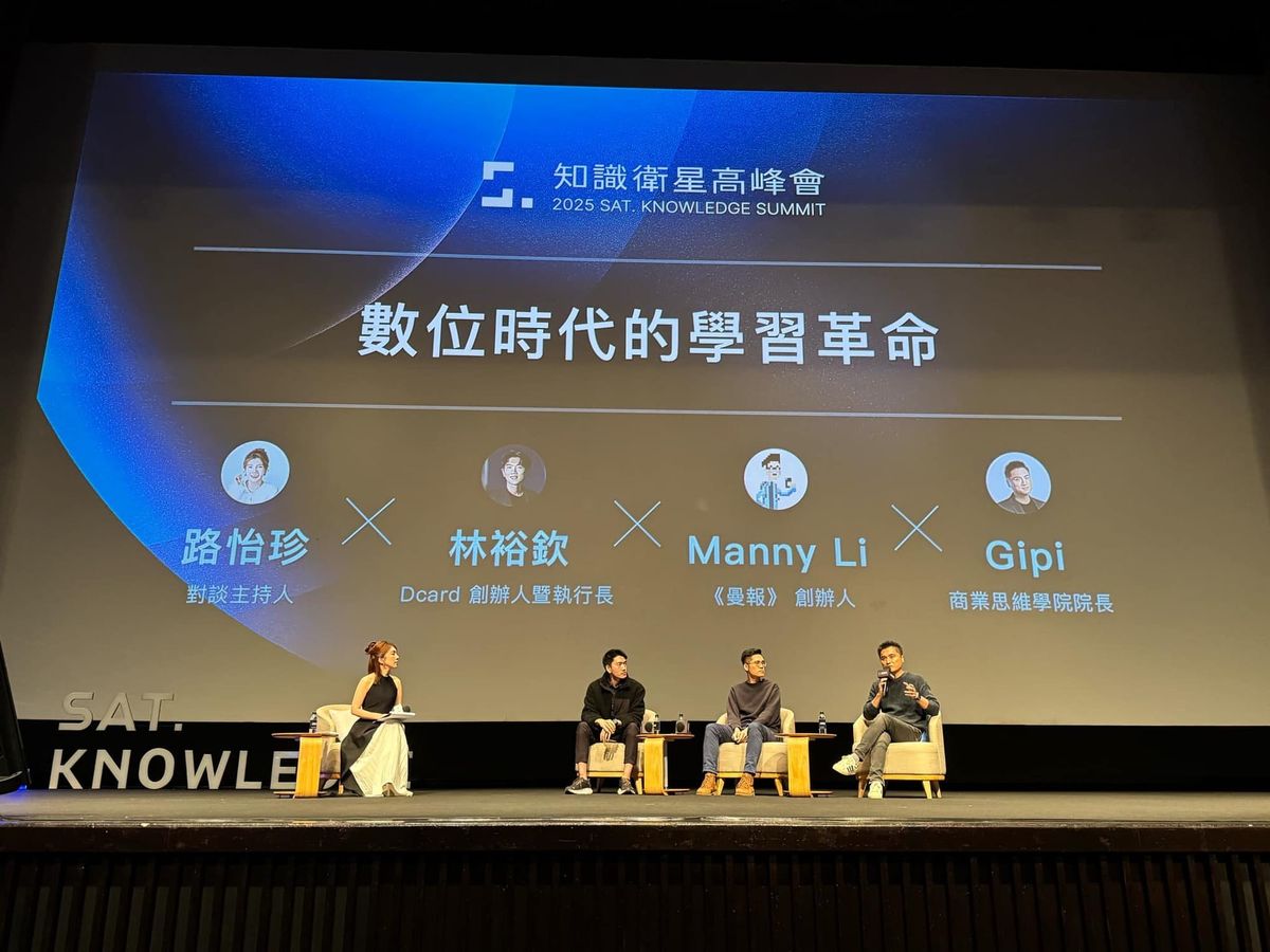 知識衛星高峰會 - 數位時代的學習革命