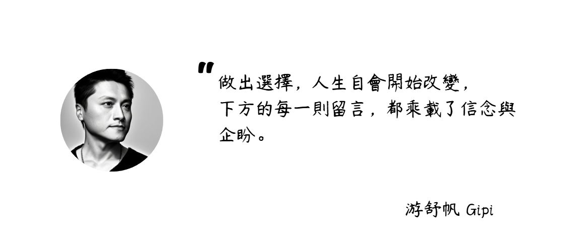 《用商業思維優化你的人生選擇》新書留言