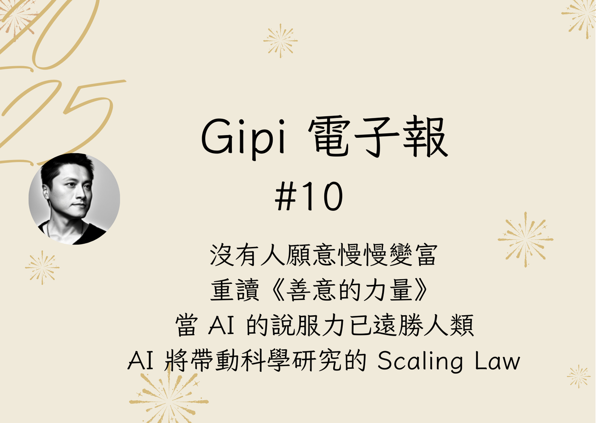 #10 慢慢來，其實比較快