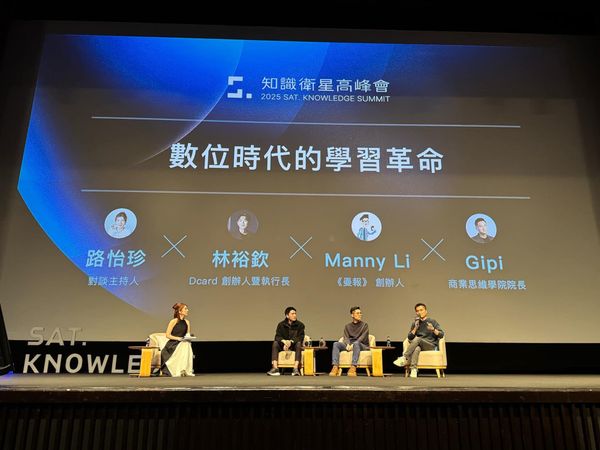知識衛星高峰會 - 數位時代的學習革命