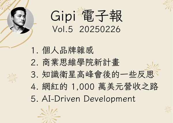 [電子報]20250226 - v5