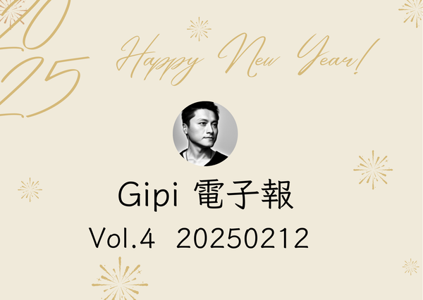 [電子報]20250212 - v4