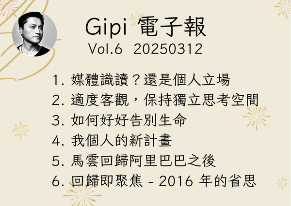 [電子報]20250312 - v6