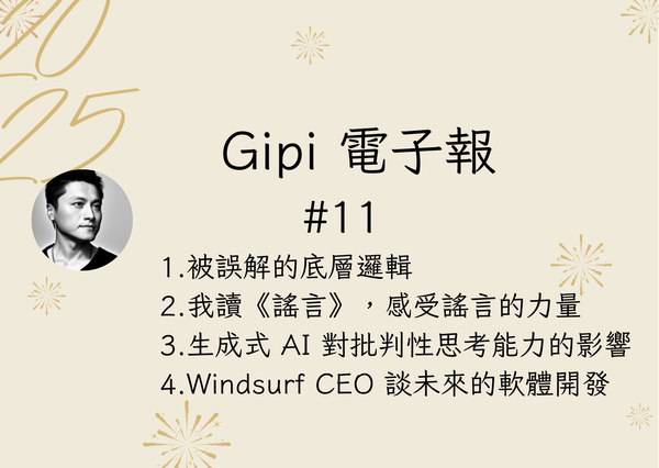 #11 被誤用的底層邏輯｜謠言的力量