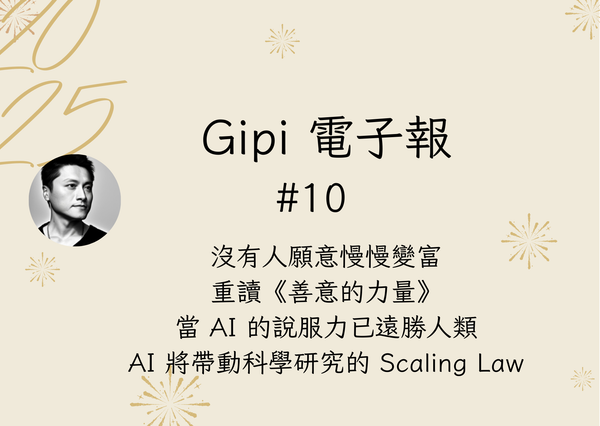 #10 慢慢來，其實比較快