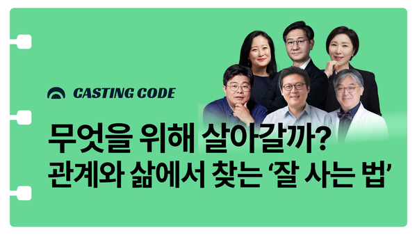 10월 추천특강 I 우리는 무엇을 위해 살아갈까? 관계와 삶에서 찾는 ‘잘 사는 법’