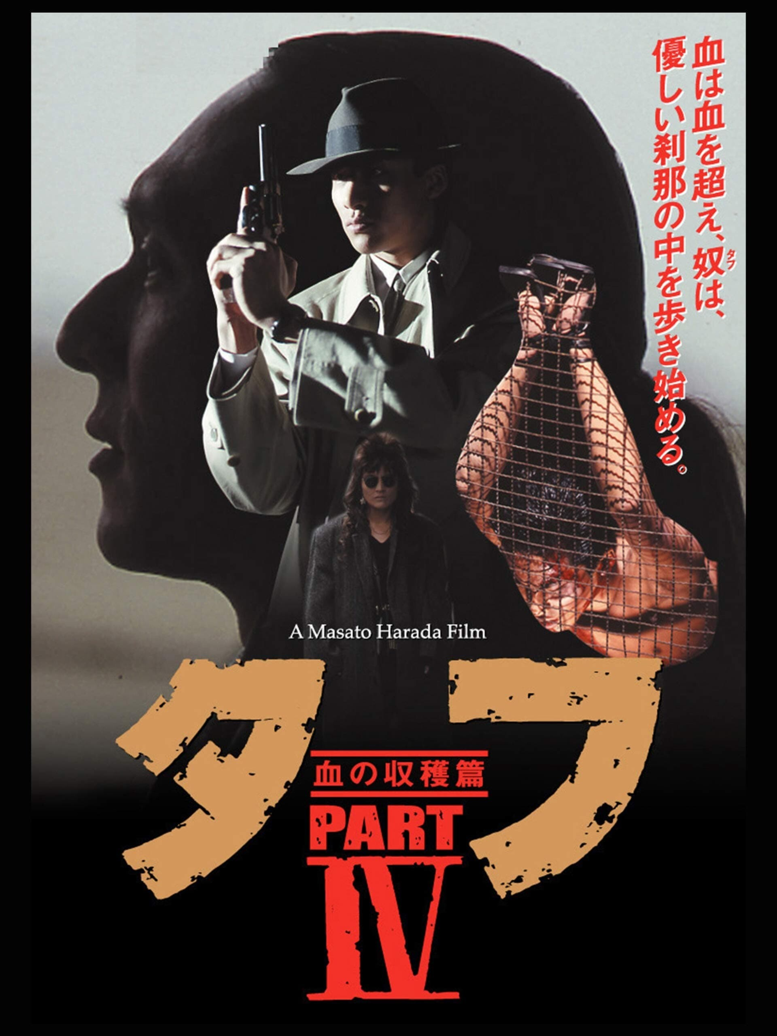 Poster for Tuff Part IV -- Harvest of Blood, with a few noir-esque figures superimposed over a large head in the background