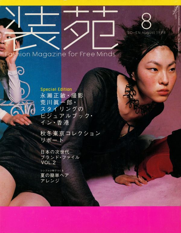 SO-EN August 1998