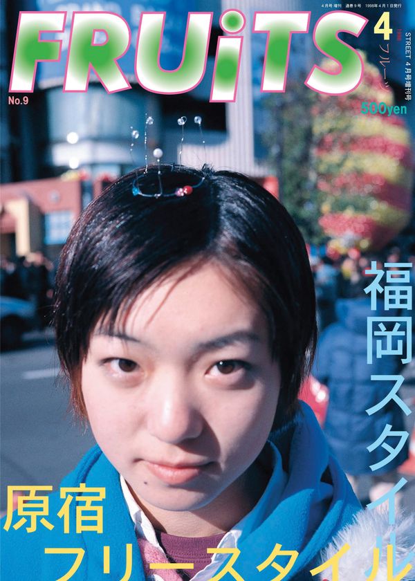 FRUiTs Issue #9 April 1998