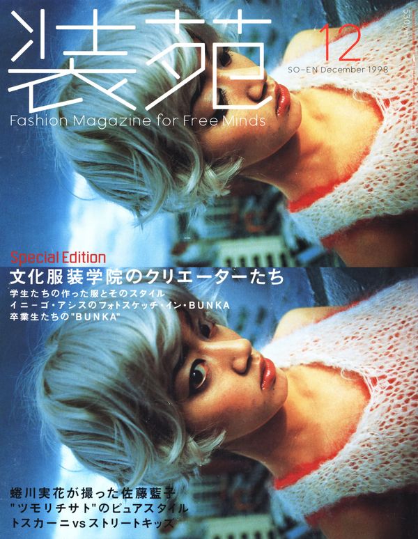 SO-EN December 1998