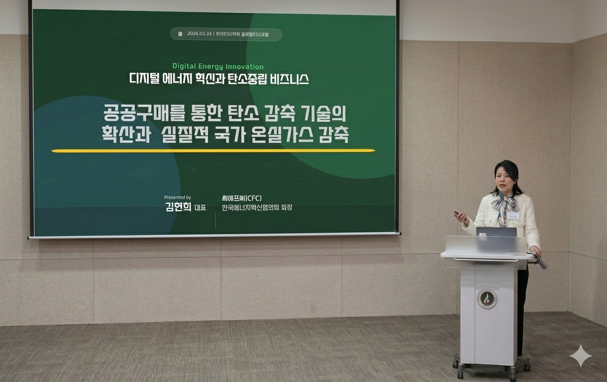 김현희 한국에너지혁신협의회장 “탄소 감축, 규제 아닌 ‘무형자산’으로 전환해야... 블록체인 기반 신뢰 생태계 필수”