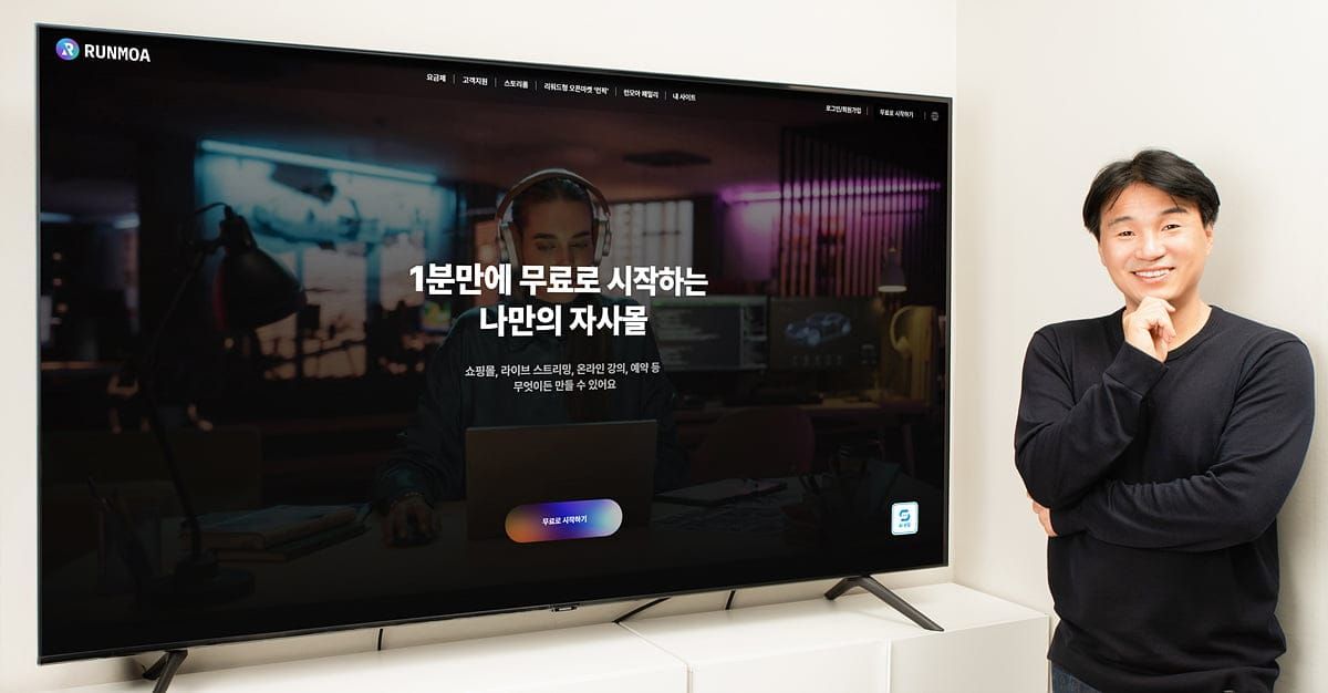 “검색의 시대는 끝났다, 이제 AI가 파는 시대다” 런모아(Runmoa)김학태 대표
