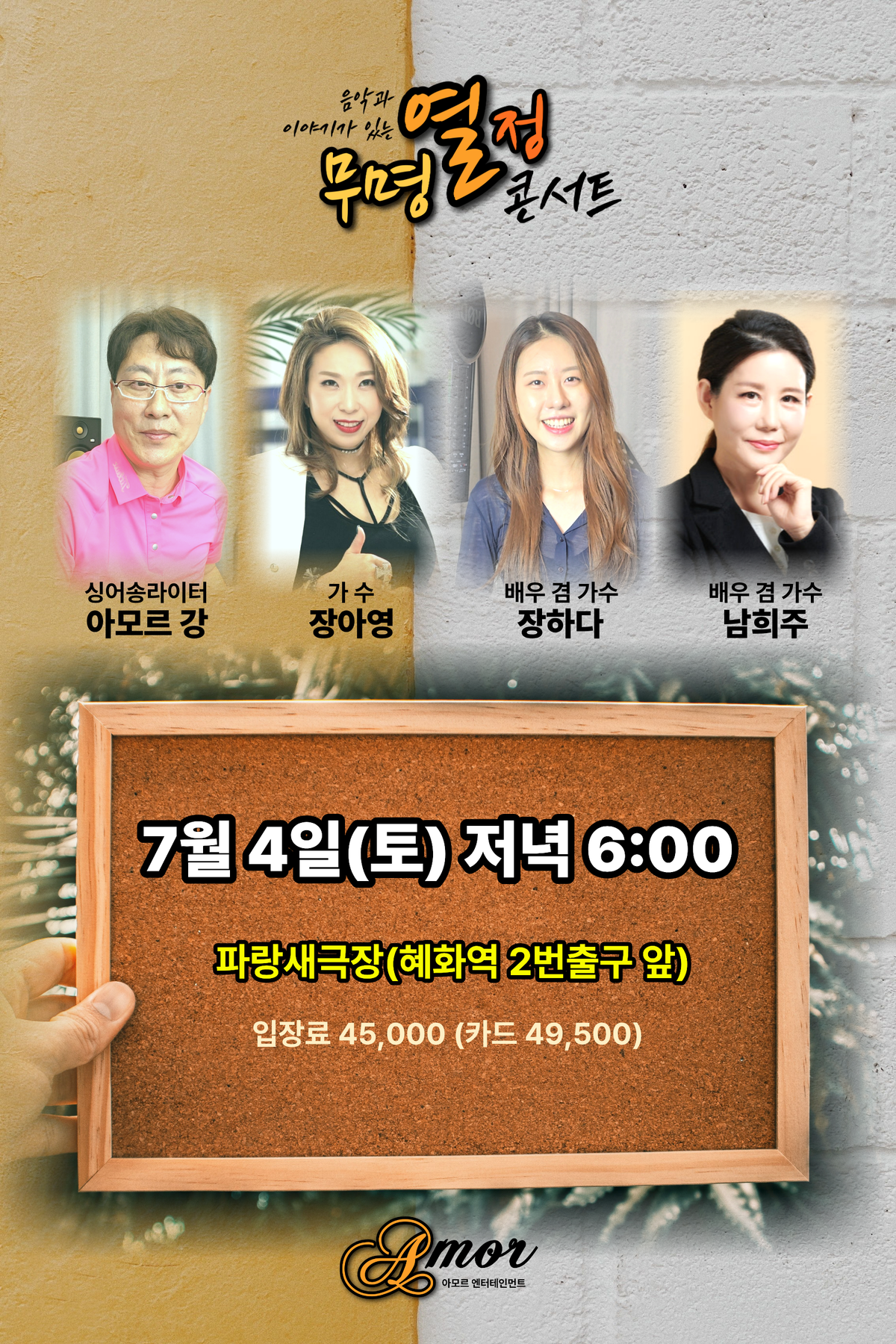 대학로에서 ‘무명열정 콘서트’ 정기적으로 열린다