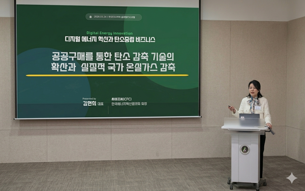 김현희 한국에너지혁신협의회장 “탄소 감축, 규제 아닌 ‘무형자산’으로 전환해야... 블록체인 기반 신뢰 생태계 필수”