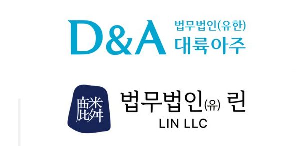 법조계 지각변동 예고, 대륙아주와 린의 전략적 합병... 매출 8위 대형 로펌 탄생하나