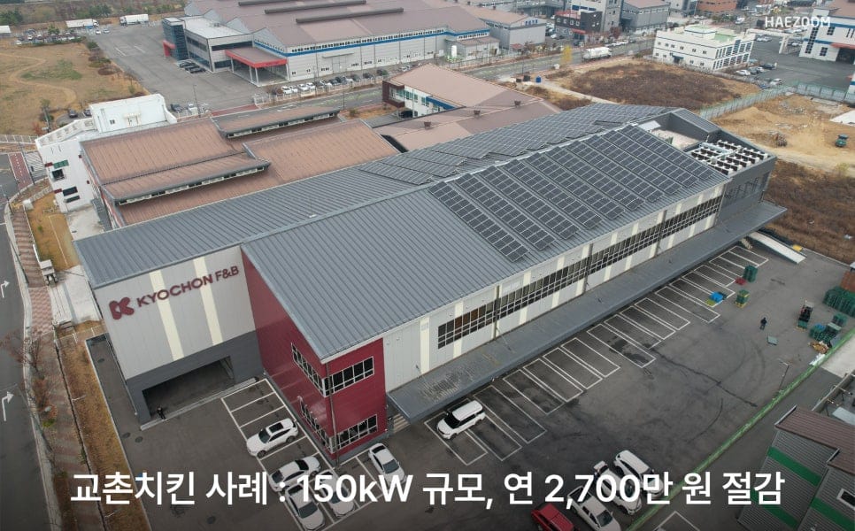 공장 지붕 태양광