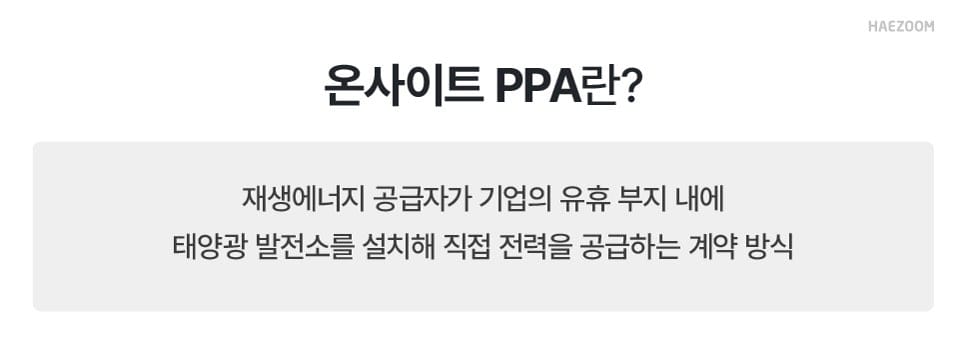 공장 지붕 태양광