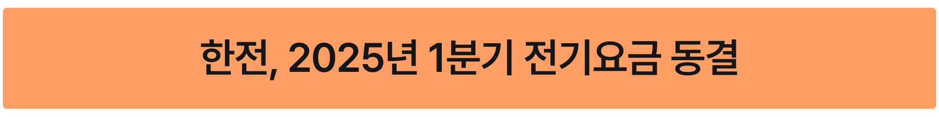 태양광 REC 가격