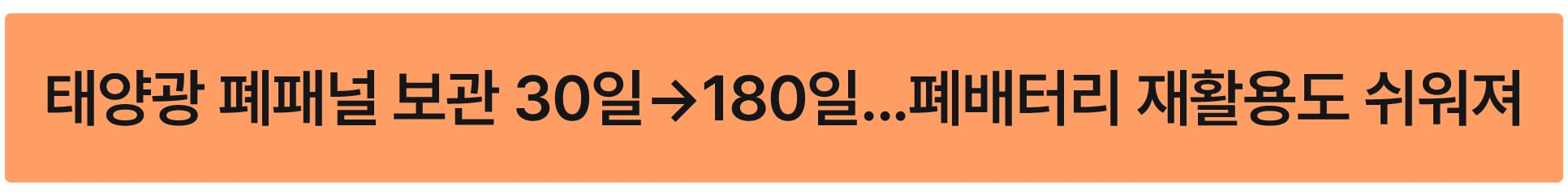 태양광 REC 가격