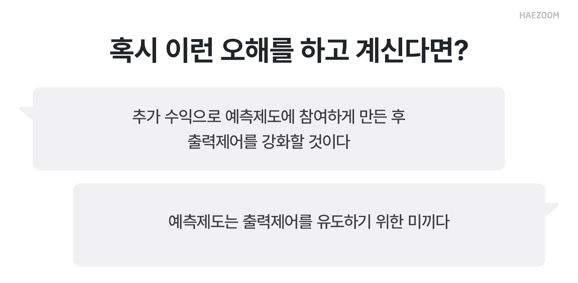 재생에너지 예측제도