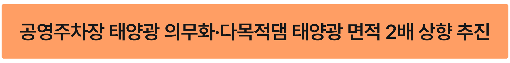 태양광 SMP 가격