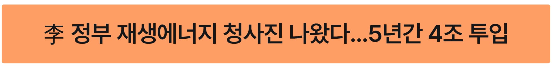 재생에너지 뉴스