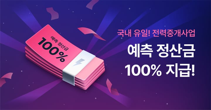 태양광 사업 전력중개사업