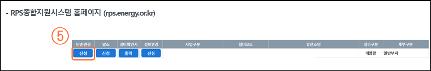 태양광 계량기 교체