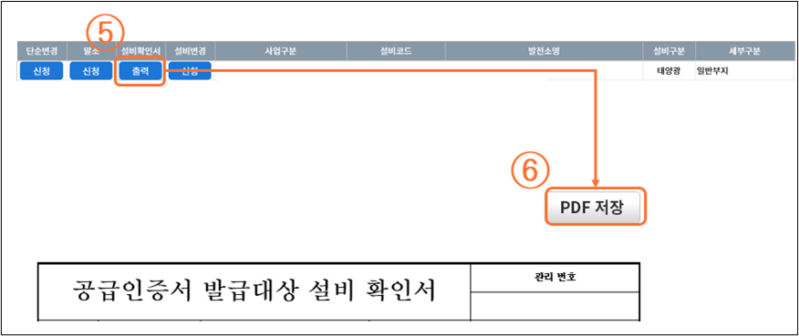 전력판매처 변경