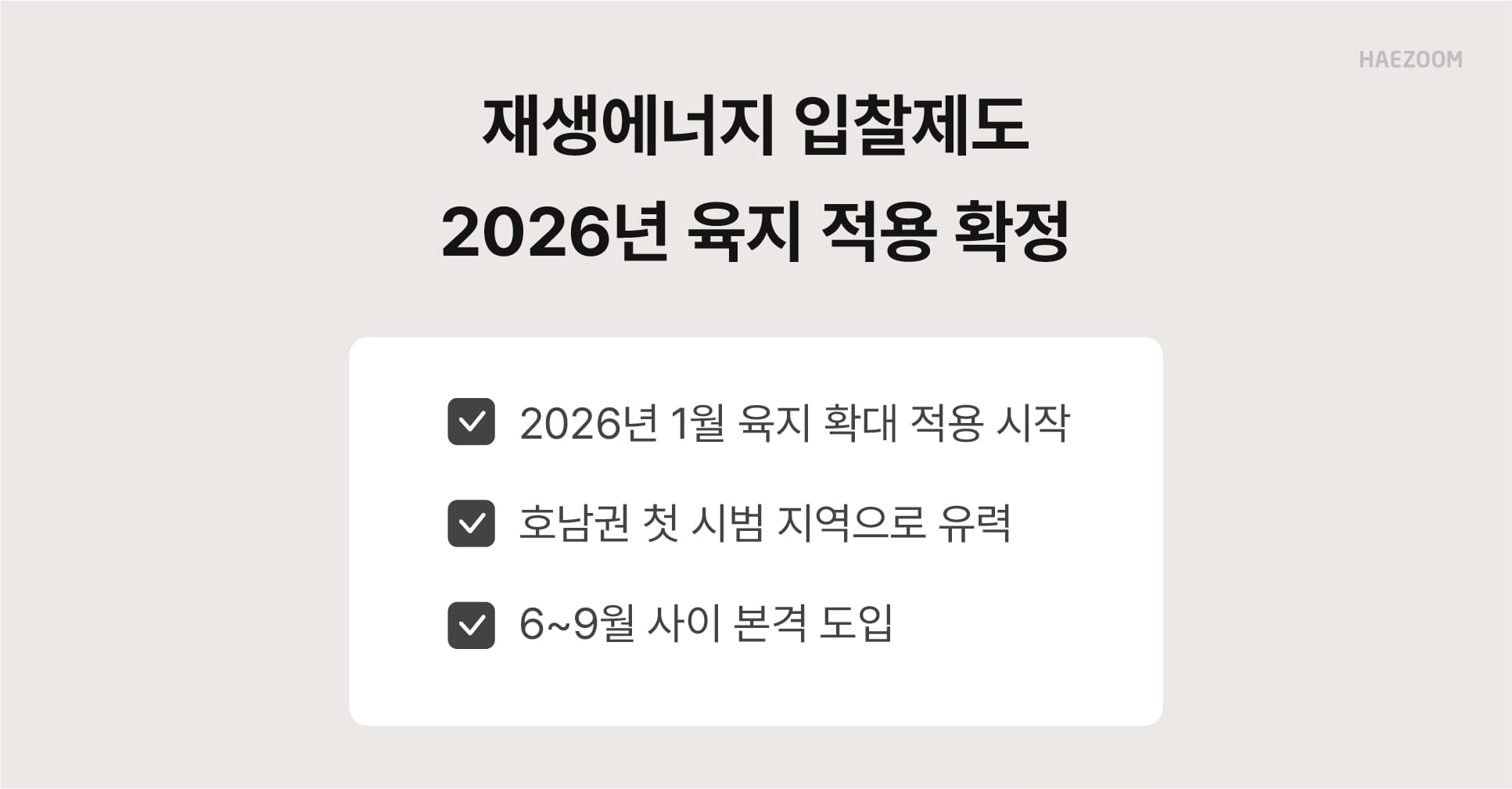 재생에너지 입찰제도