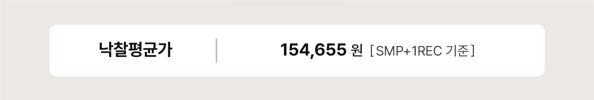 태양광 사업 고정가격계약