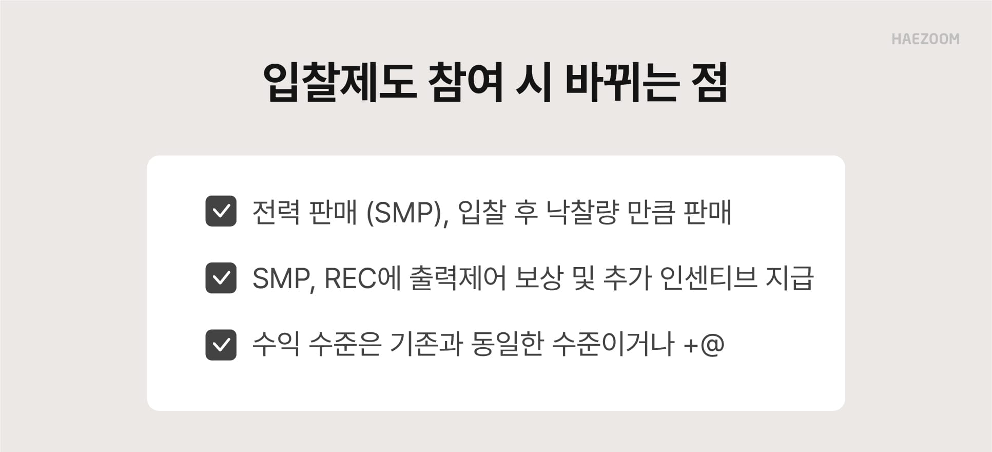 재생에너지 입찰제도