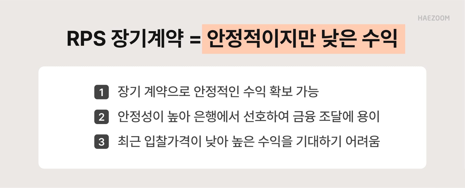 재생에너지 판매 전략 RPS 장기계약