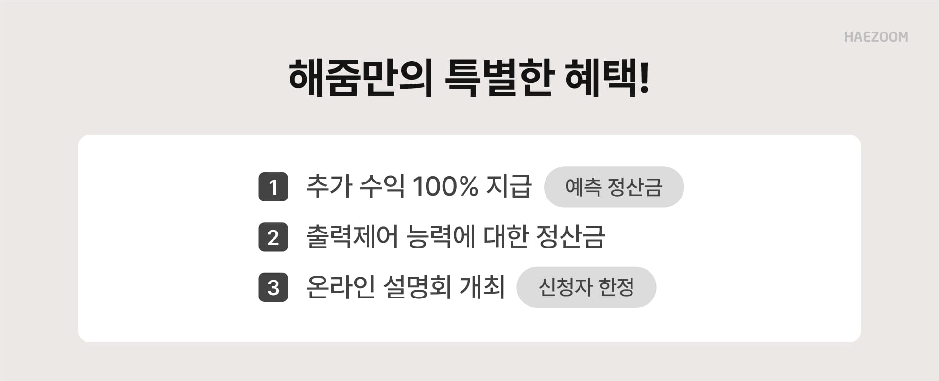 재생에너지 준중앙제도