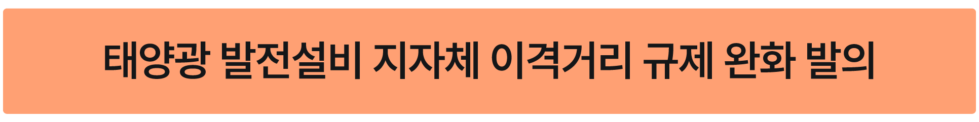 태양광 사업