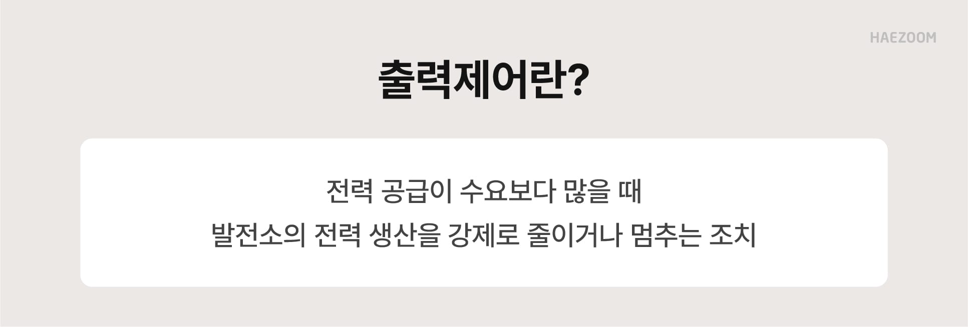 출력제어