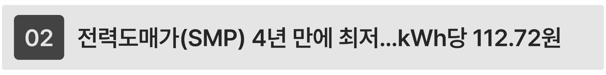 SMP 가격