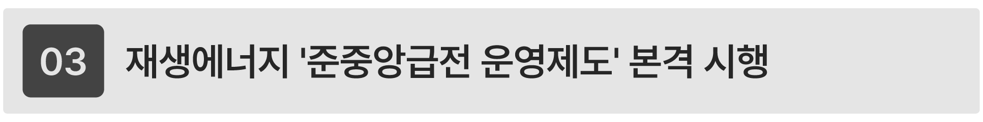 준중앙제도