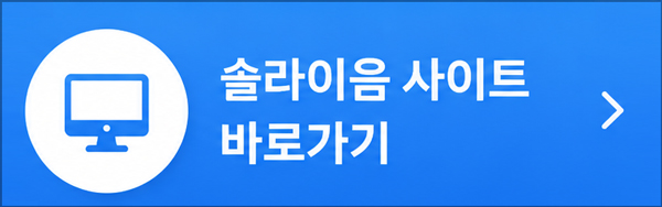 태양광 발전소 매매 솔라이음