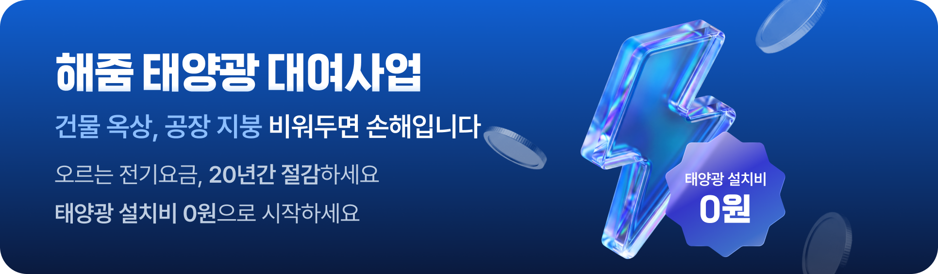태양광 대여