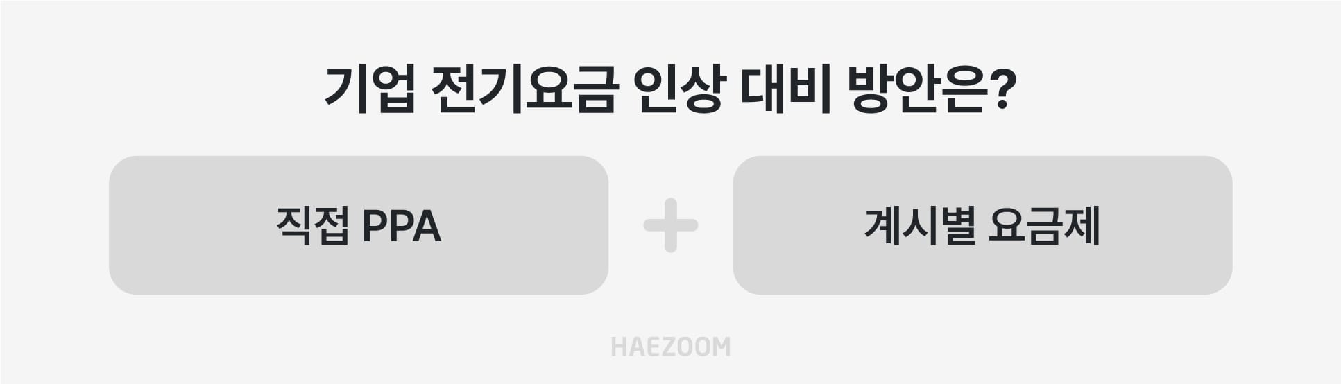3분기 전기요금