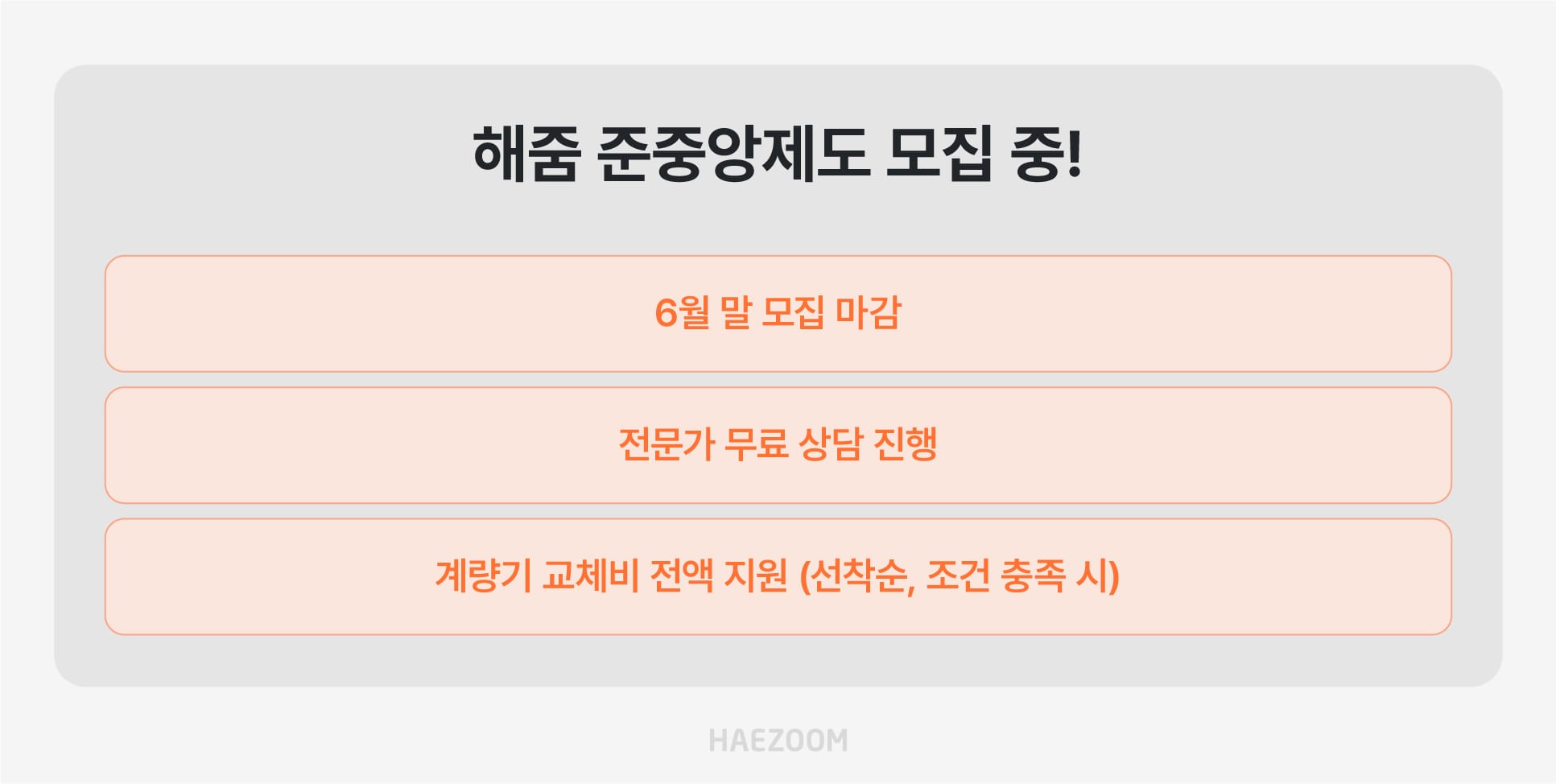 출력제어 정산금 제도