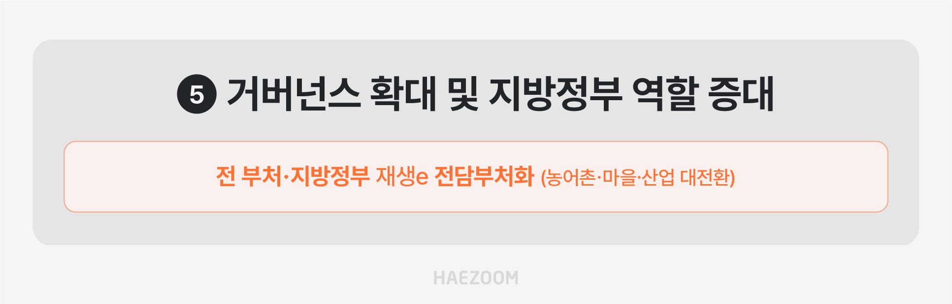 제1차 재생에너지 기본계획 요약